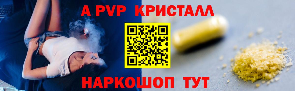 А ПВП кристаллы  Вход с VPN  Усть-Илимск 