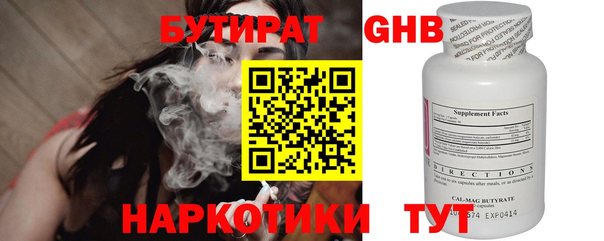 Бутират GHB Усть-Илимск
