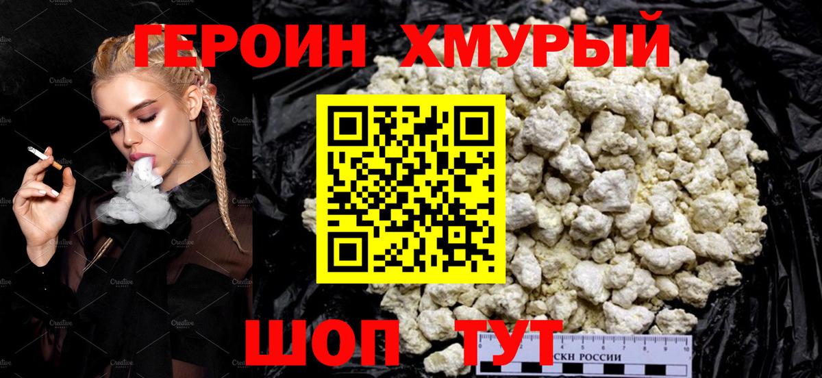 ГЕРОИН Heroin Усть-Илимск