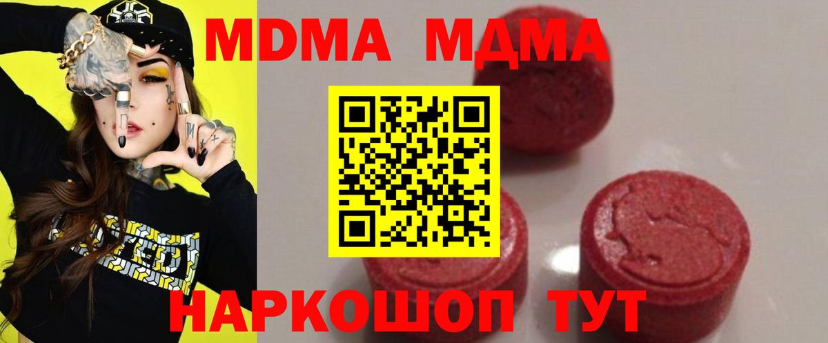 MDMA кристаллы Усть-Илимск
