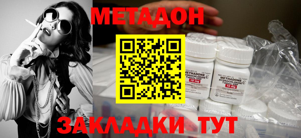 Усть-Илимск  МЕТАДОН methadone  Метадон мёд  Вход с VPN 